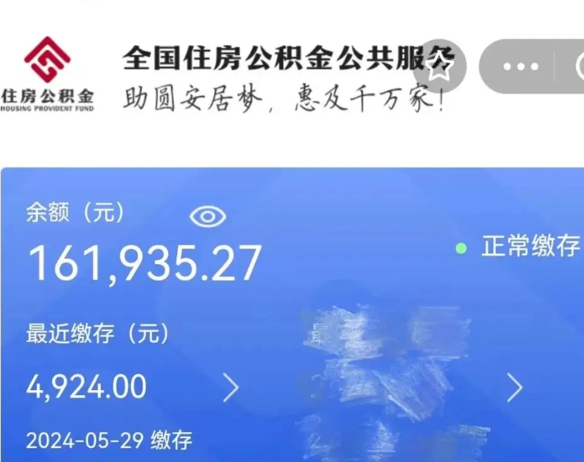 开平自己辞职提公积金怎么提（自己辞职怎么提取公积金）