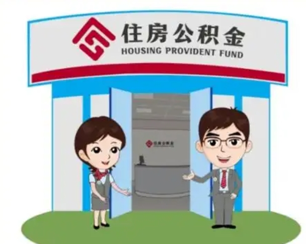 开平保定怎么取公积金（保定住房公积金怎么取）